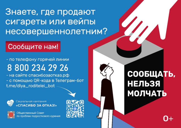 "Спасибо за отказ!".